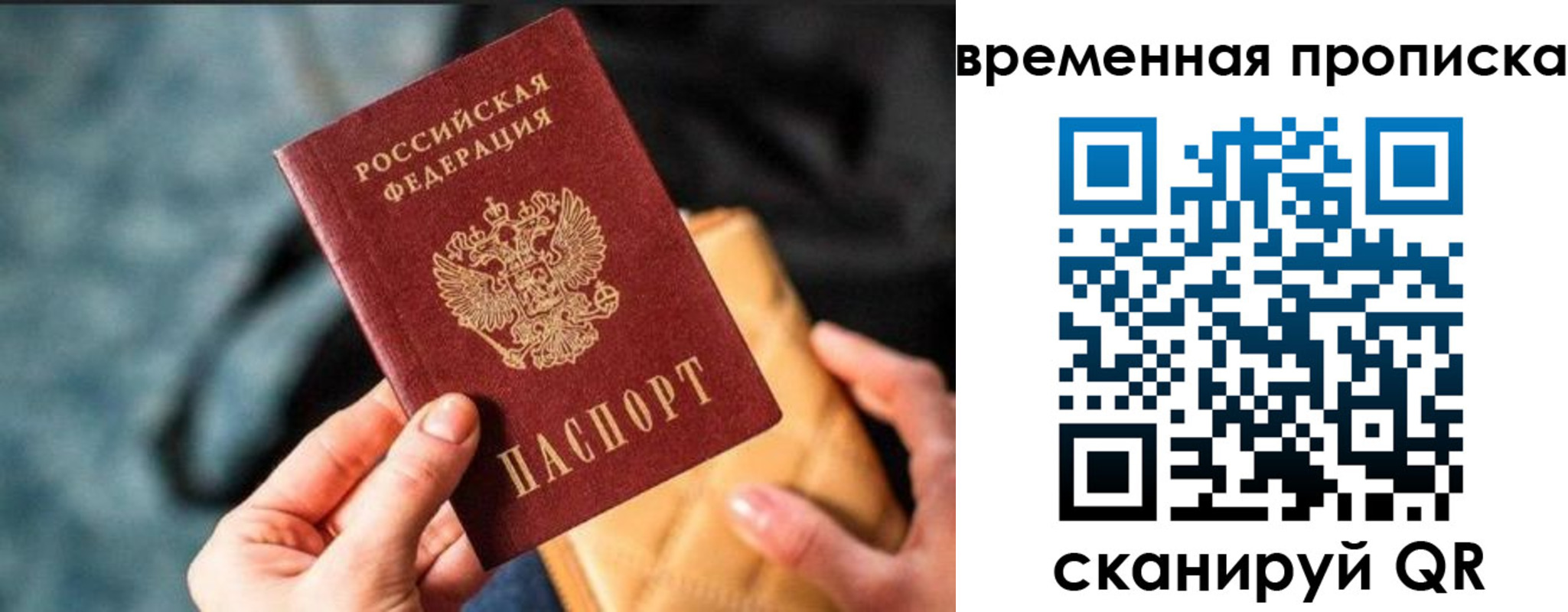 прописка регистрация в Новом Уренгое
